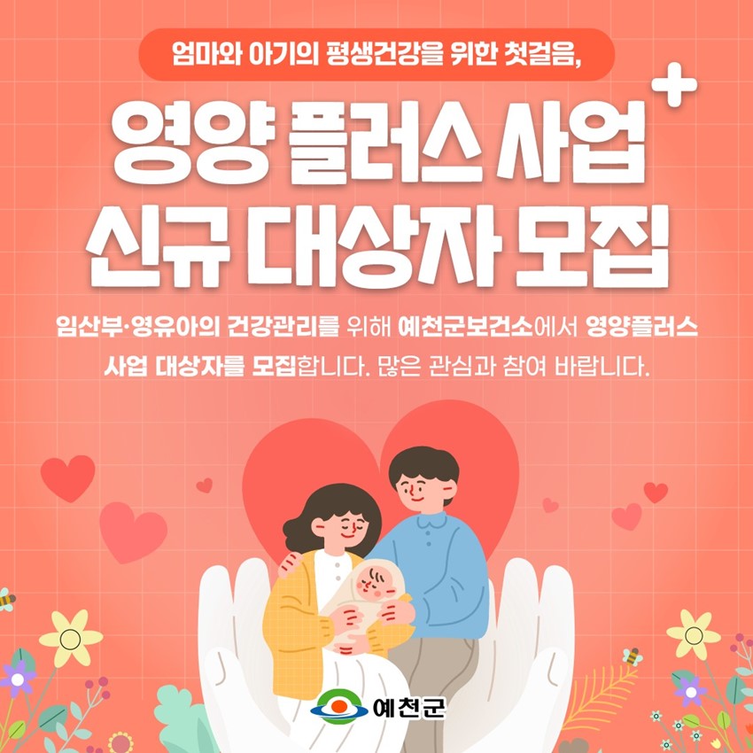 1.영양플러스 사업 신규 대상자 모집